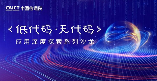 祝賀斗栱云入選信通院低代碼推進中心成員單位，研發總監成功入選技術專家！