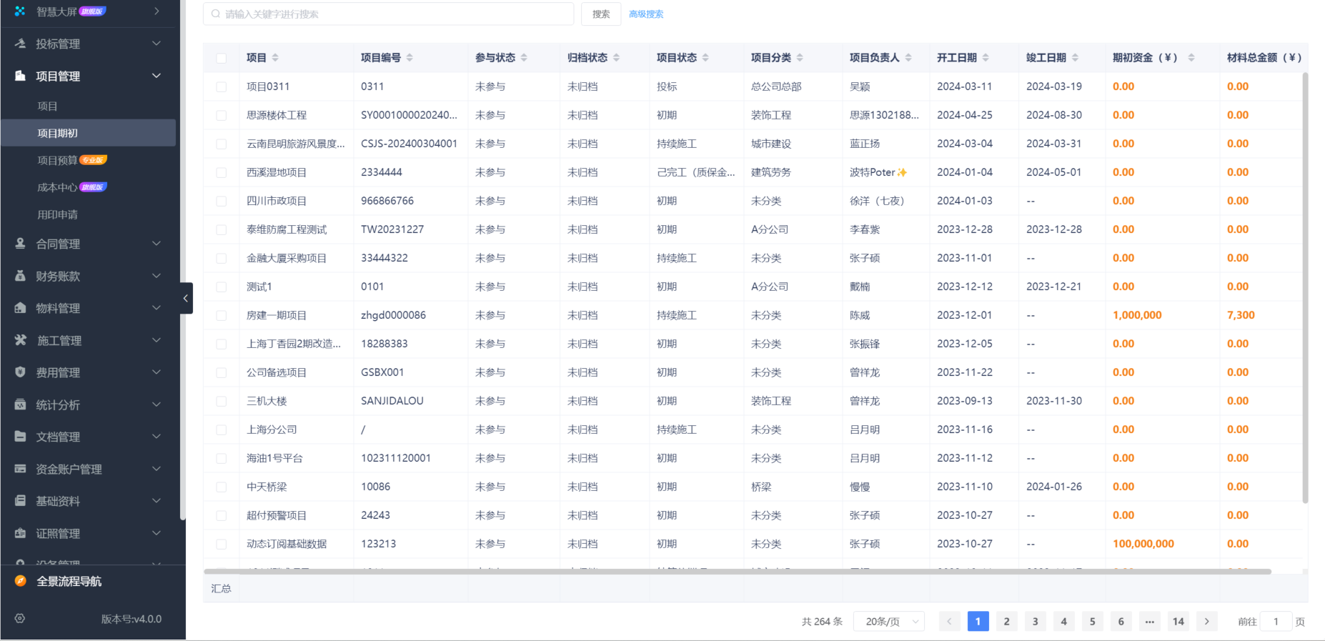 建筑進度管理系統(tǒng)平臺