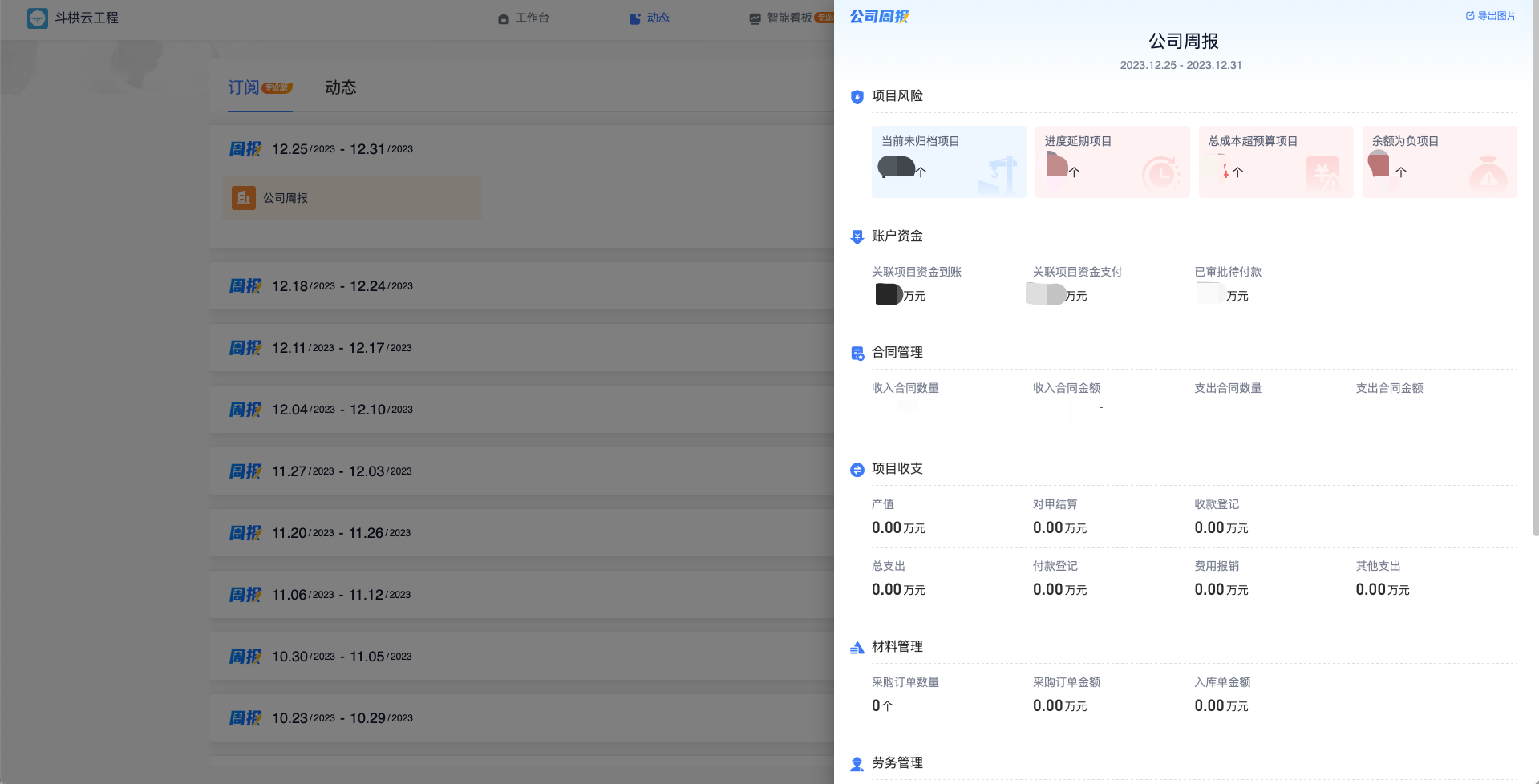 機(jī)電安裝成本管理軟件